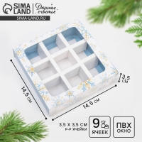 Коробка под 9 конфет с ячейками &laquo;Новогодняя&raquo; 14,5 х 14,5 х 3,5 см, Новый год