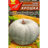 Семена Тыква крупноплая Крошка, Ц/П,2 г