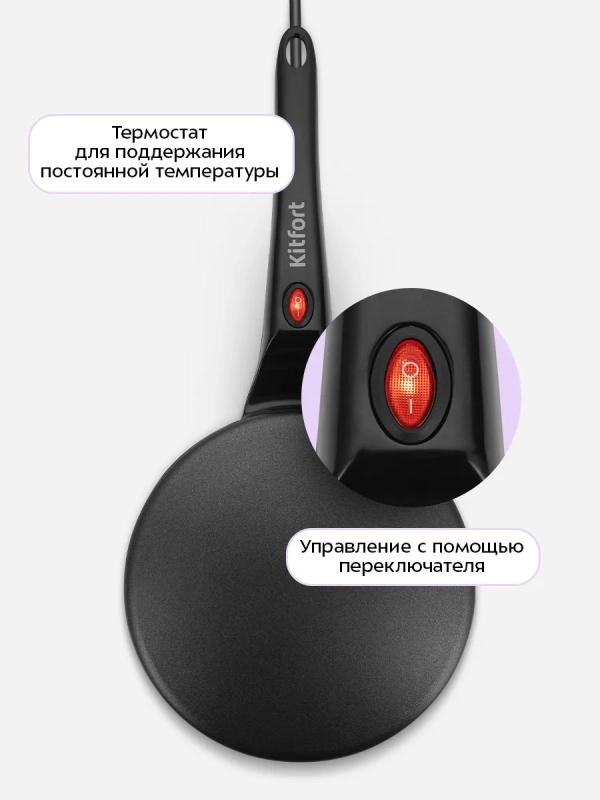 Блинница погружная беспроводная КТ-4697 - 20 см