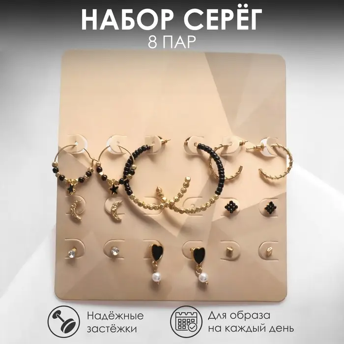 Серьги набор 8 пар &laquo;Ночь&raquo; кольца, цвет чёрно-белый в золоте, d=4