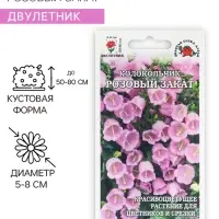 Семена цветов Колокольчик "Розовый закат", 0,1 г