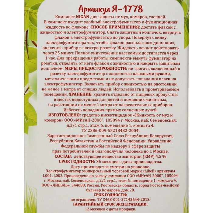 Комплект "Migan", от мух и комаров, фумигатор и флакон, 30 мл