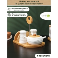 Набор для специй на деревянной подставке BellaTenero, 4 предмета: солонка 70 мл, перечница 70 мл, сахарница 250 мл, салфетница, цвет белый