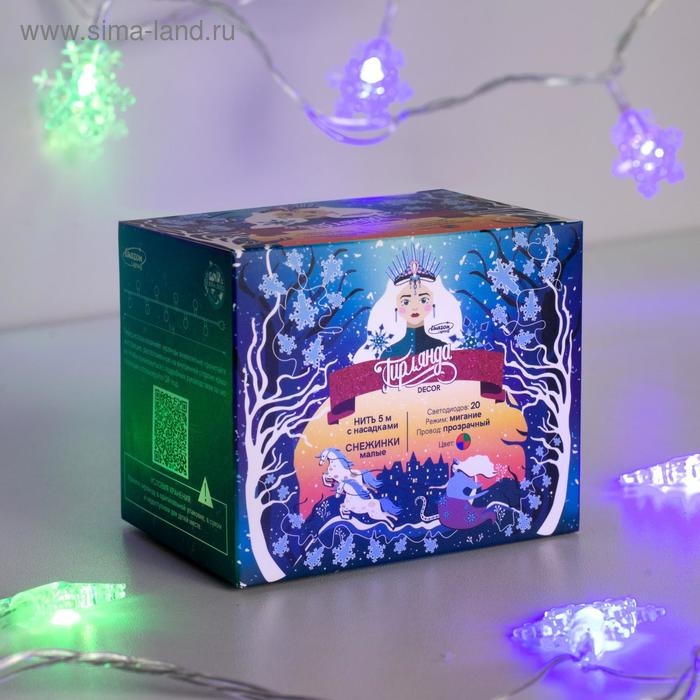 Гирлянда &laquo;Нить&raquo; 5 м с насадками &laquo;Снежинки малые&raquo;, IP20, прозрачная нить, 20 LED, свечение мульти (RG/RB), мигание, 220 В