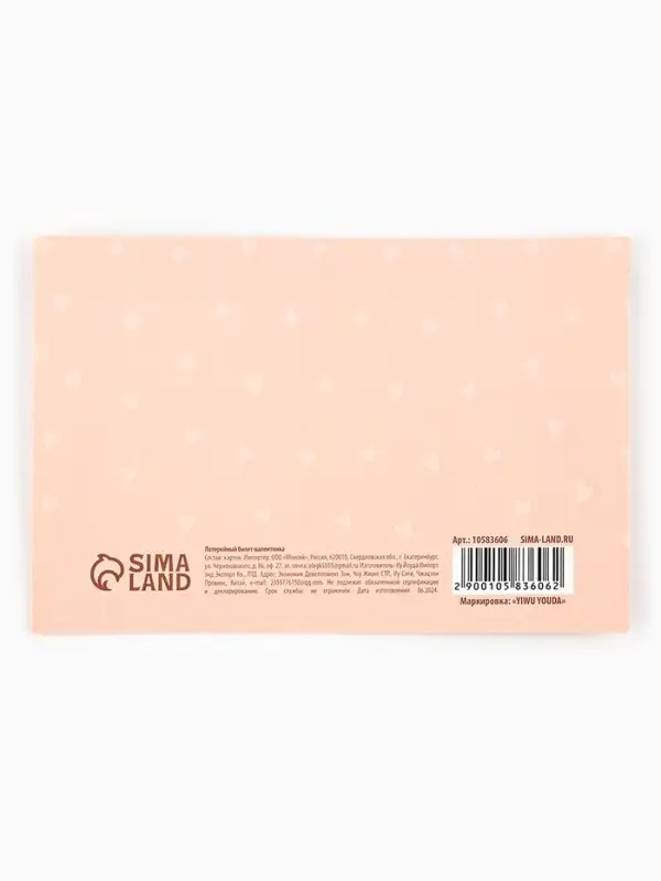 Открытка, лотерейный билет &laquo;Моя любовь бесконечна&raquo;, 10&times;15 см