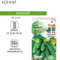 Семена Огурец "Конни", "Детская грядка",10шт