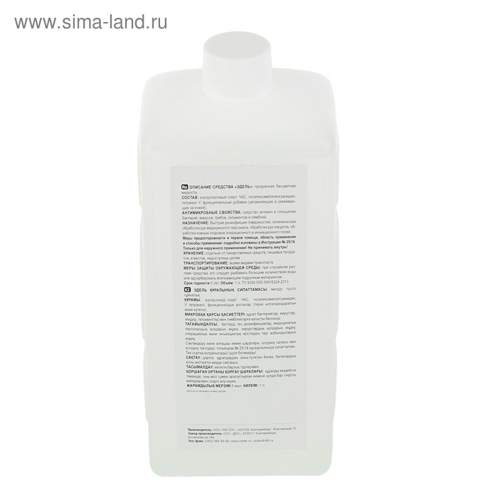 Антисептик кожный &laquo;Эдель&raquo;, 1 л