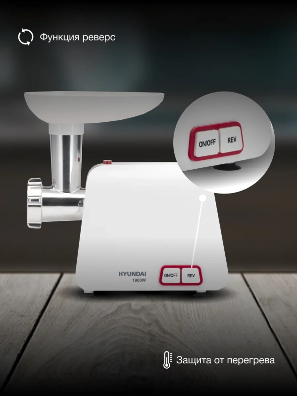 Мясорубка HY-MG5391 1900Вт белый