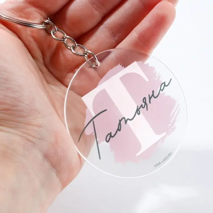 Брелок для ключей именной акриловый &laquo;Татьяна&raquo;, диам. 6 см