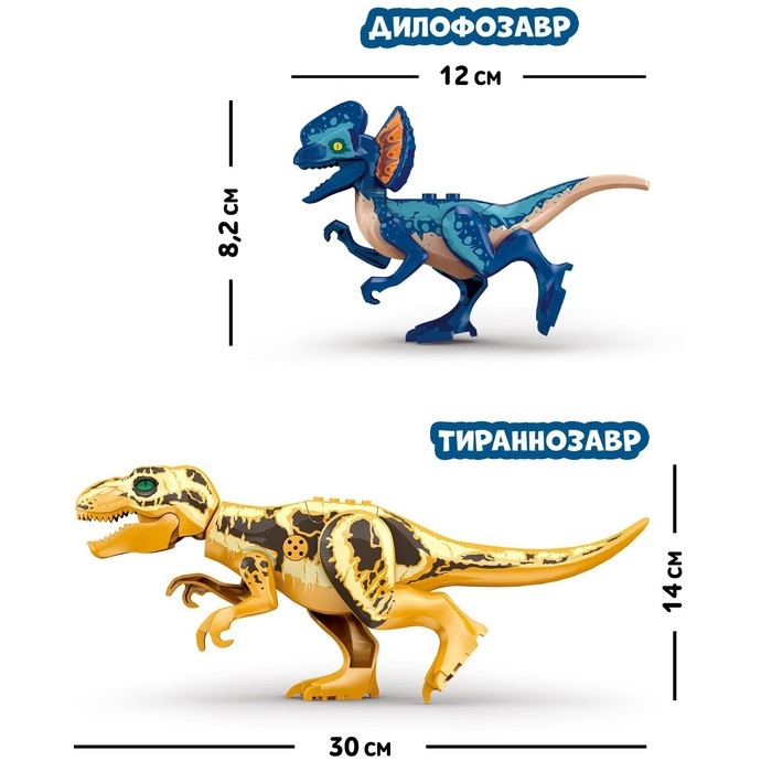Конструктор &laquo;Диномир&raquo;, 22 детали, тираннозавр и велоцираптор, звук