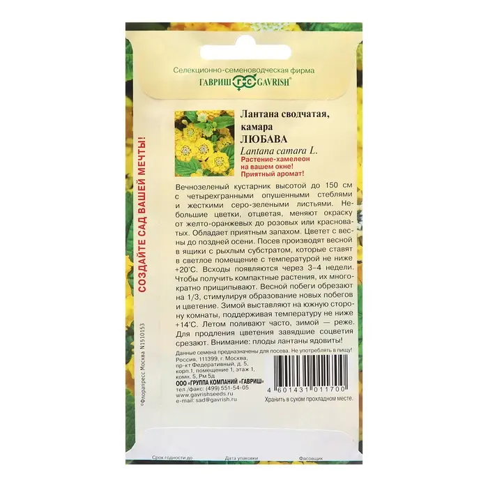 Семена Лантана сводчатая Любава* , ц/п,  0,1 г