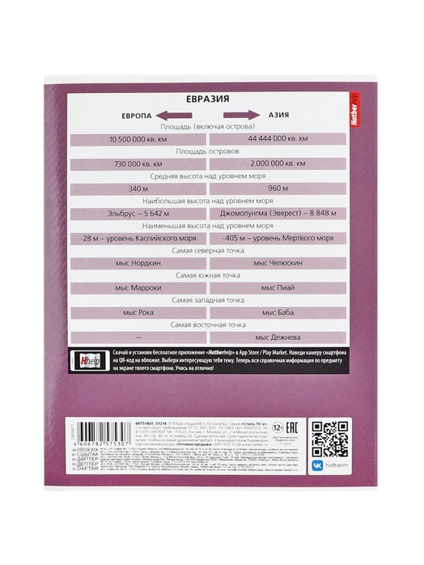 Комплект предметных тетрадей 48 листов, 12 предметов Hatber "Стиль 70-х", обложка мелованный картон, тиснение, с интерактивным справочником, блок о...