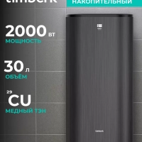 Водонагреватель накопительный 30 литров