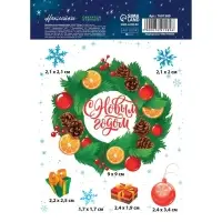 Наклейки новогодние со светящимся слоем &laquo;Новогодний венок&raquo;, 10.5 х 14.8 см