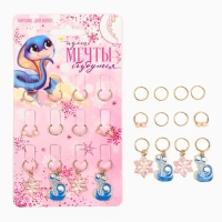 Пирсинг для волос новогодний &laquo;Мечты сбудутся&raquo; на Новый год, 12 шт