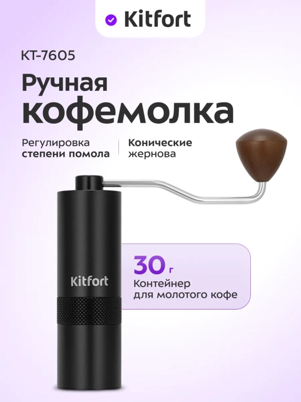 Ручная кофемолка жерновая коническая для кофе КТ-7605