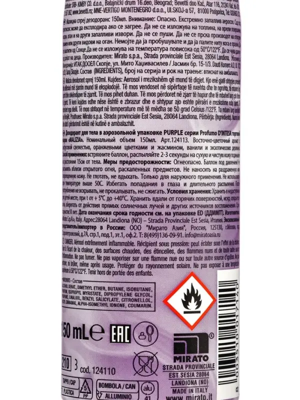 MALIZIA Дезодорант aэрозоль PURPLE 150 мл