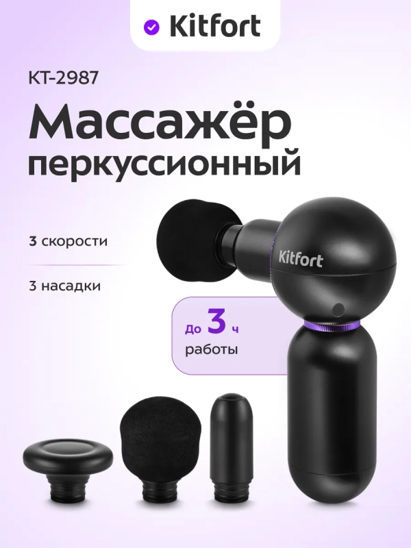 Перкуссионный массажер пистолет КТ-2987 - 60 Вт