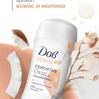 Дезодорант женский гипоаллергенный "Дав" сенситив, 40 мл