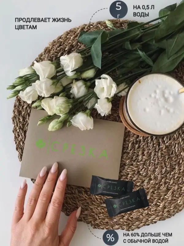 Удобрение для срезанных цветов "Срезка", 5г набор 2000шт