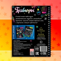 Активити-книга с заданиями &laquo;Гравюры. Книга магии&raquo;, 12 стр.