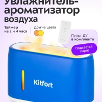 Увлажнитель воздуха для дома с подсветкой КТ-2887