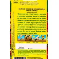 Семена цветов Немезия Серпантин, смесь сортов , Ц/П,0,05 г