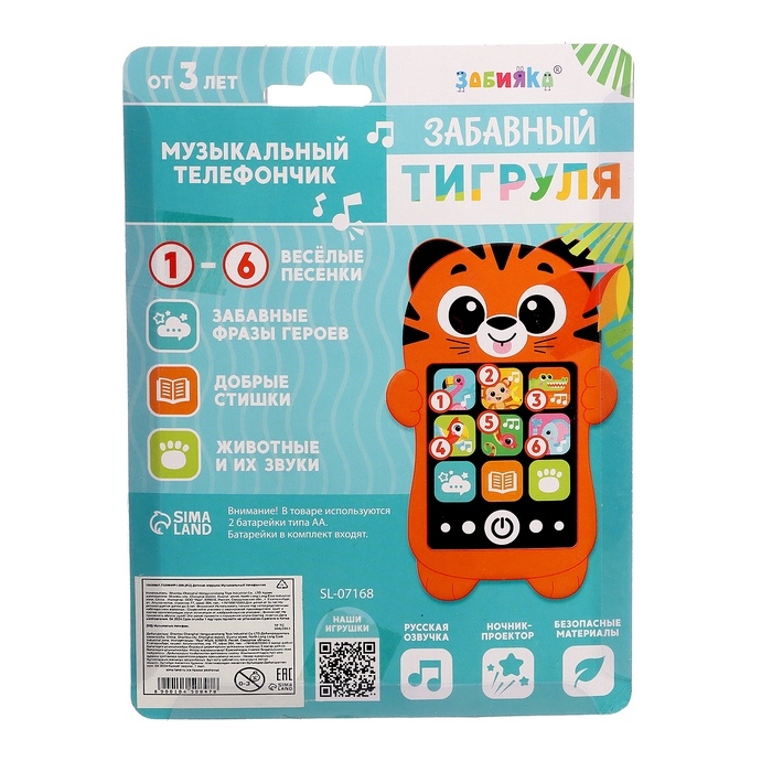 Музыкальный детский телефон &laquo;Забавный тигруля&raquo;, русская озвучка