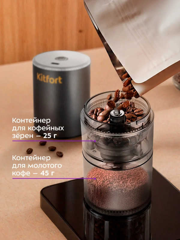 Кофемолка электрическая жерновая беспроводная КТ-7484