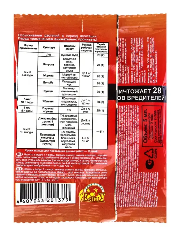 Средство от вредителей овощных культур Алатар Двойная мощь ампула, 5 мл