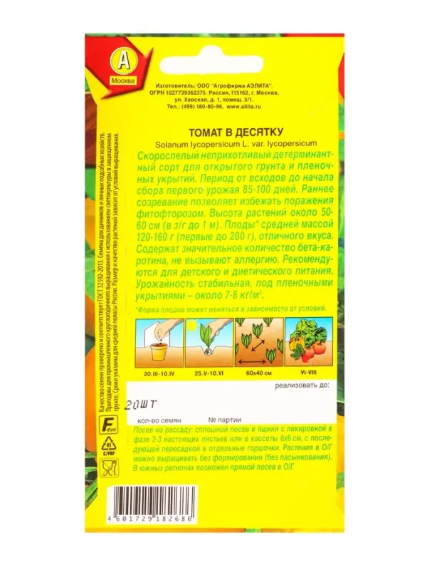 Семена Томат В десятку Р, Ц/П,20 шт.