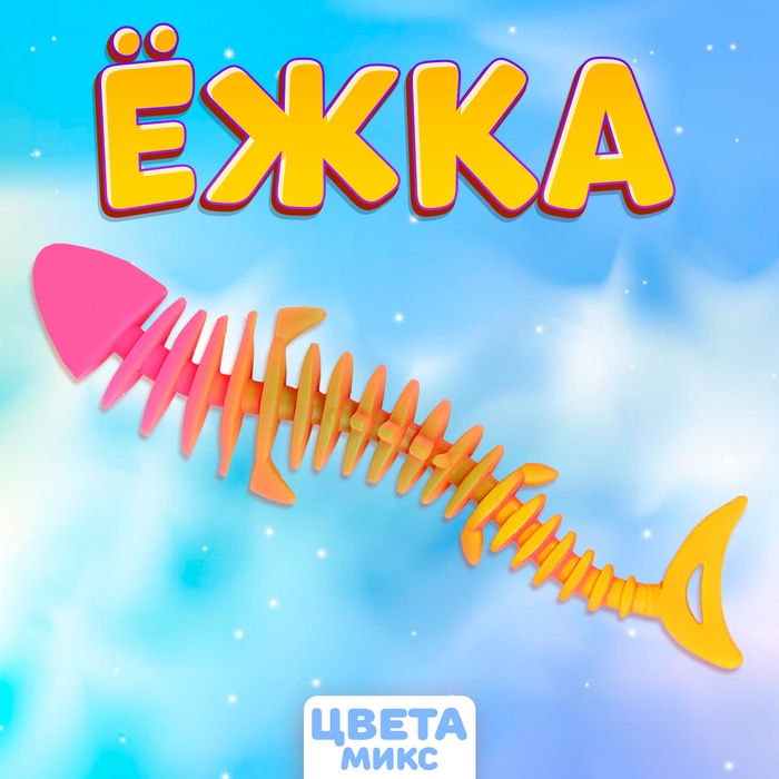 Ёжка &laquo;Рыбка&raquo;, цвета МИКС