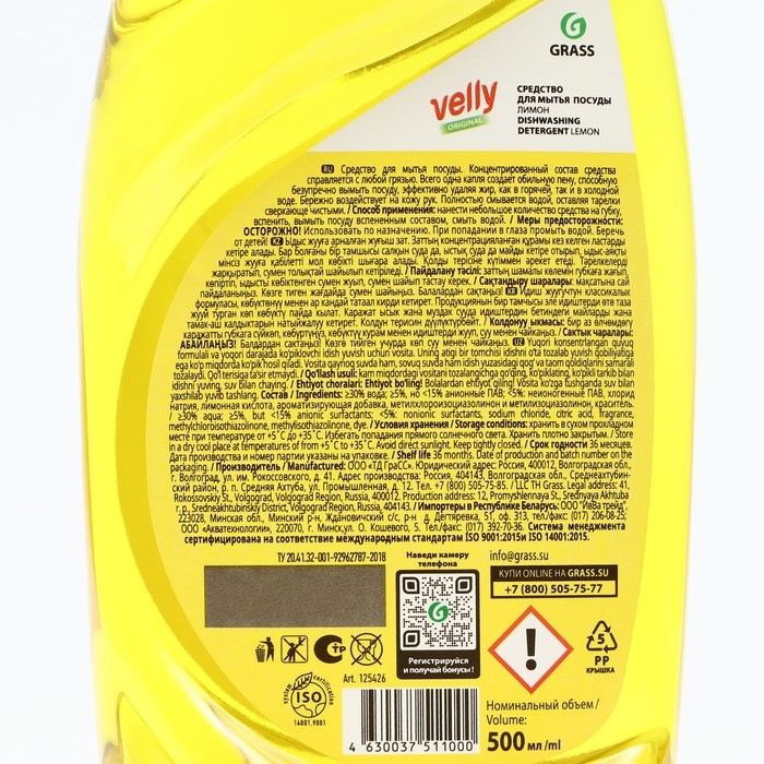 Средство для мытья посуды Velly, Лимон 500 мл