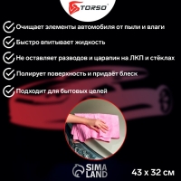 Замша протирочная TORSO 43&times;32 см, перфорированная в тубе