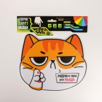 Коврик для мыши &laquo;Убери от меня эту мышь&raquo;, 21,7 х 19 см