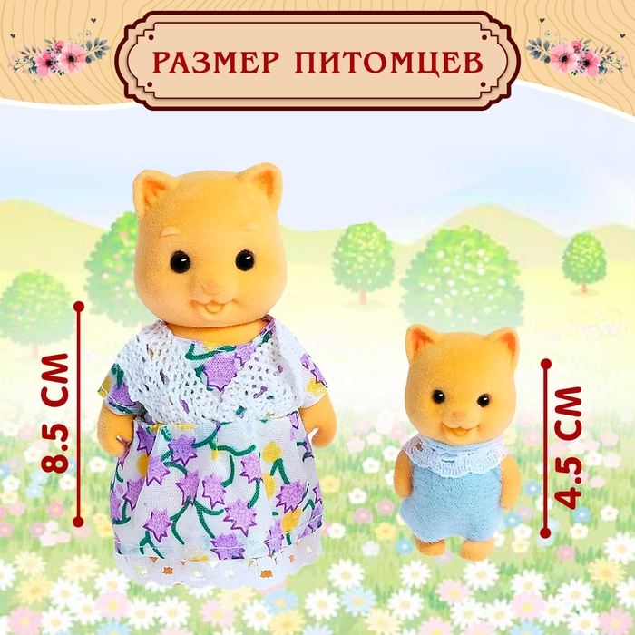 Набор питомцев &laquo;Дружная семья&raquo; 3 шт.