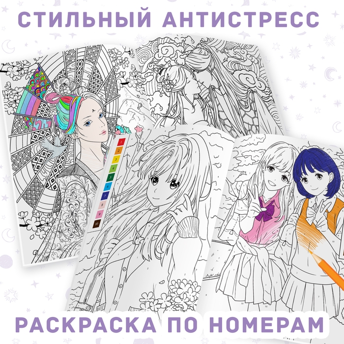 Набор аниме-раскрасок &laquo;Для фанатов&raquo;, 4 шт., А4, Аниме