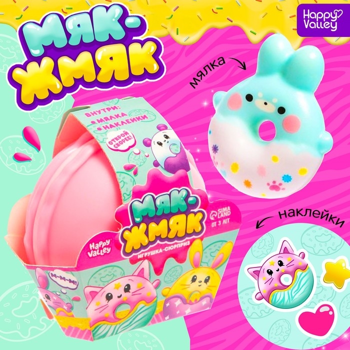 Игрушка-сюрприз &laquo;Мяк-жмяк&raquo;, МИКС