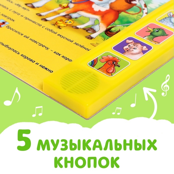 Музыкальная книга &laquo;Телёнок ищет маму&raquo;, 10 стр.