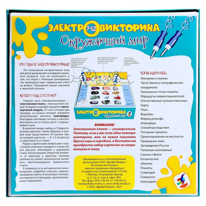 Электровикторина &laquo;Окружающий мир&raquo;