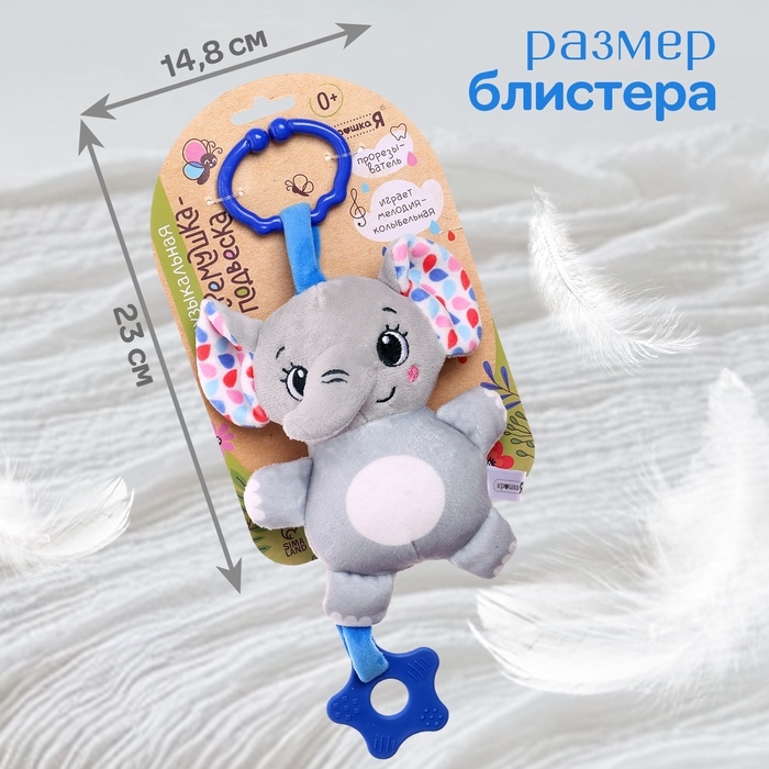 Погремушка &laquo;Слон&raquo;, музыкальная, подвесная, цвет серый