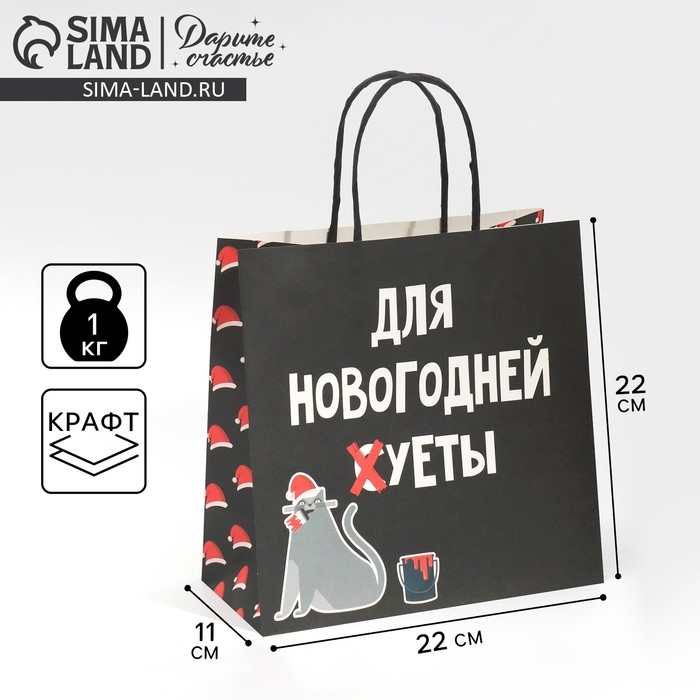 Пакет подарочный новогодний &laquo;Новогодняя суета&raquo;, 22 х 22 х 11 см, Новый год