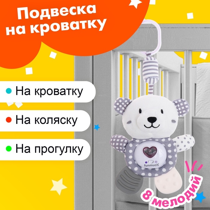 Подвеска на кроватку и коляску &laquo;Мишутка&raquo;, музыкальная, свет