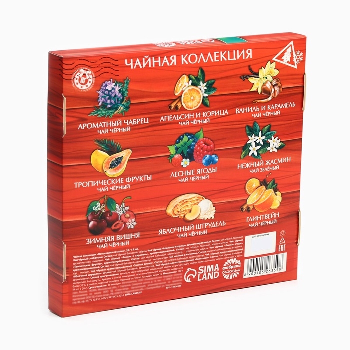 Чай подарочный &laquo;Новогодняя посылка&raquo;, 20г х 9шт