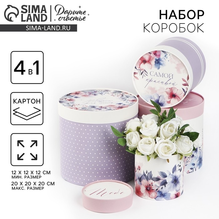 Набор шляпных коробок 4 в 1 &laquo;Акварельные цветы&raquo;, 12 х 12 - 20 х 20 см