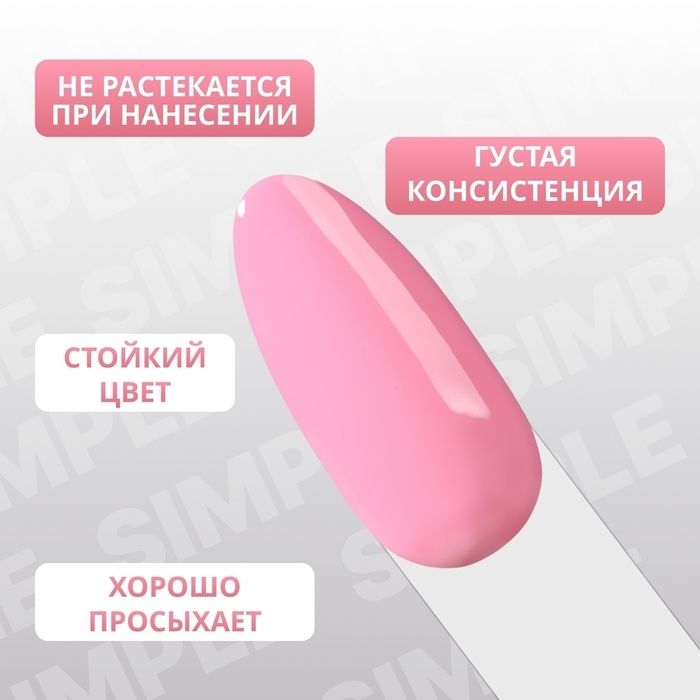 Гель лак для ногтей &laquo;SIMPLE&raquo;, 3-х фазный, 10 мл, LED/UV, цвет розовый (144)
