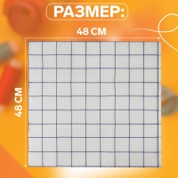 Канва страмин для вышивания, в клетку, №5, 48 &times; 48 см, цвет белый/синий