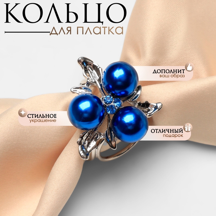 Кольцо для платка &laquo;Черничка&raquo;, цвет синий в серебре