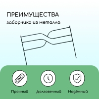 Ограждение декоративное, 45 &times; 335 см, 5 секций, металл, зелёное, &laquo;Ялиль&raquo;