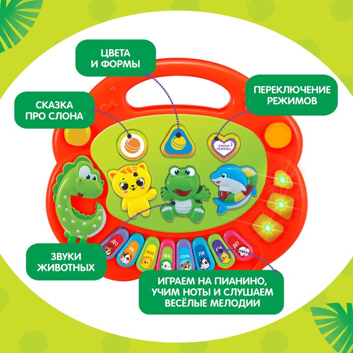 Музыкальная игрушка-пианино &laquo;Весёлые зверята-1&raquo;, световые эффекты, 7 режимов, 30 звуков, цвета МИКС